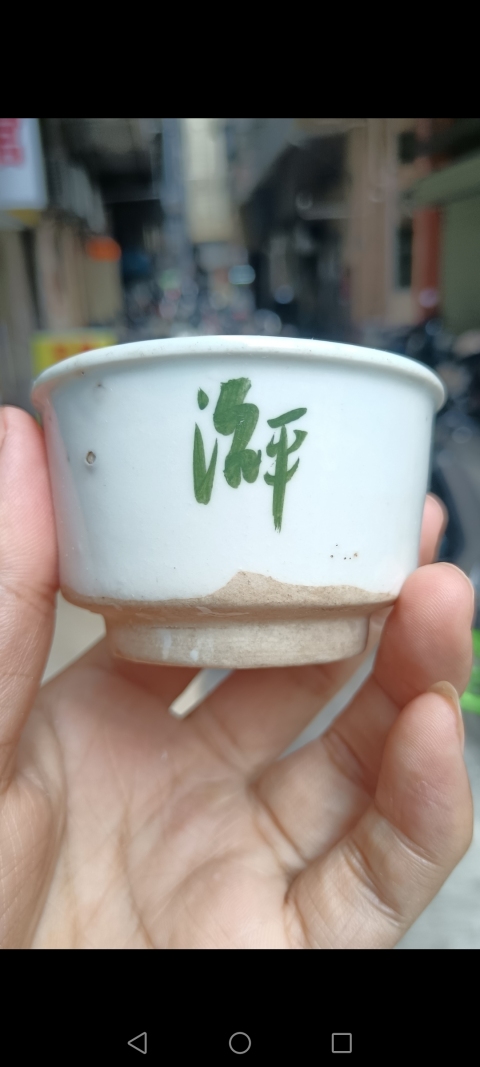 古玩陶瓷清代~白釉綠彩文字杯拍賣,當前價格1980元