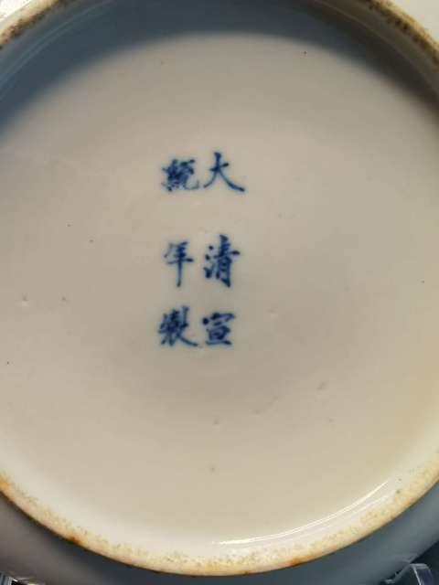 古玩陶瓷大清宣統(tǒng)年製官窯本朝款青花加彩描金纏枝紋盤(pán)拍賣(mài)，當(dāng)前價(jià)格5980元