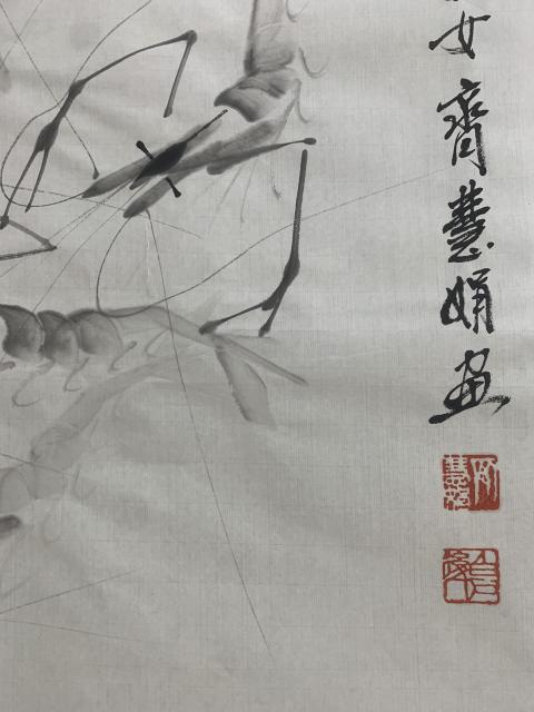 古玩字畫白石孫女齊慧娟 墨蝦圖拍賣，當前價格5500元