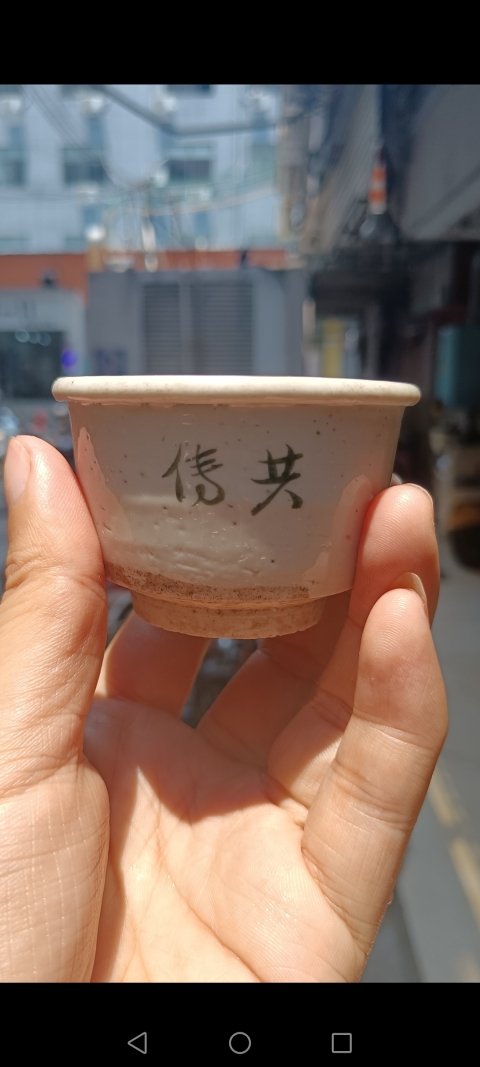 古玩陶瓷明 白釉綠彩文字杯拍賣，當前價格100元