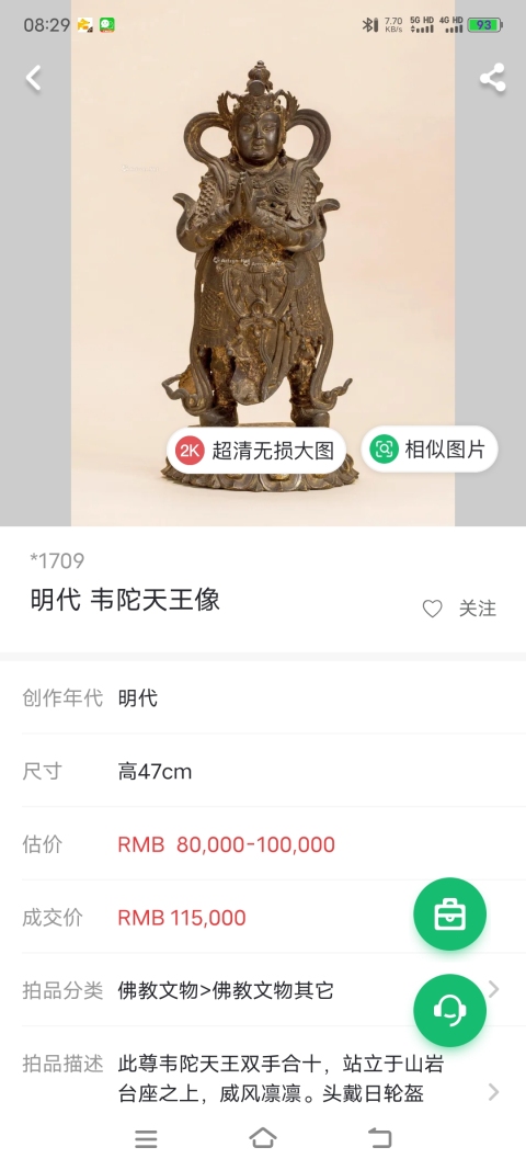 古玩銅器(精品)明代?銅鎏金韋陀菩薩造像拍賣(mài),當(dāng)前價(jià)格50000元
