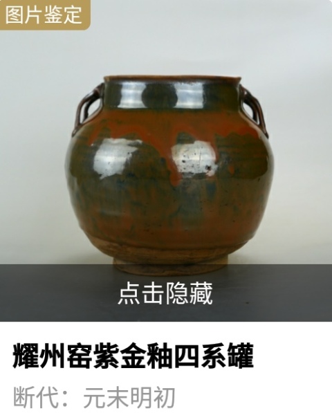 古玩陶瓷明代·釉四系罐拍賣，當前價格2500元