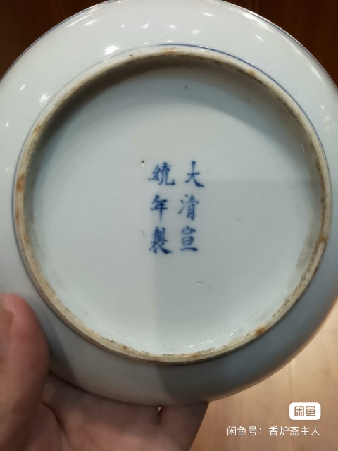 古玩陶瓷宣統青花盤拍賣，當前價格2000元