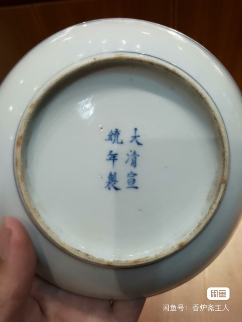 古玩陶瓷宣統青花盤拍賣，當前價格2000元