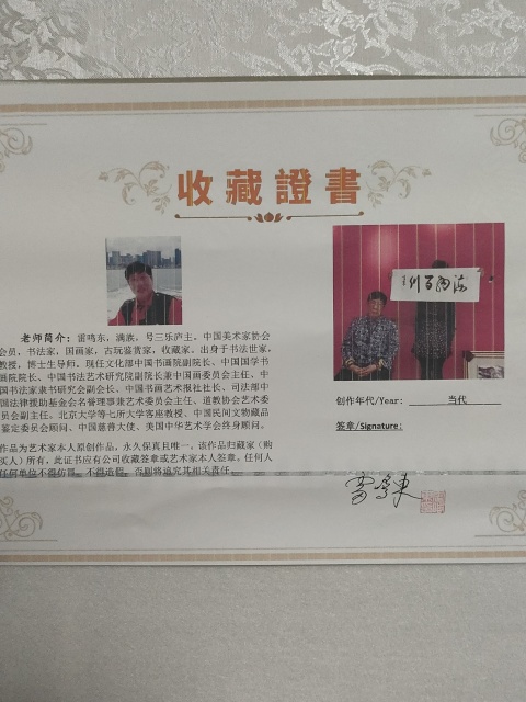 古玩字畫海納百川拍賣，當前價格880元