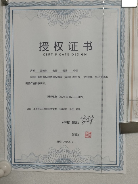 古玩字畫海納百川拍賣，當前價格880元