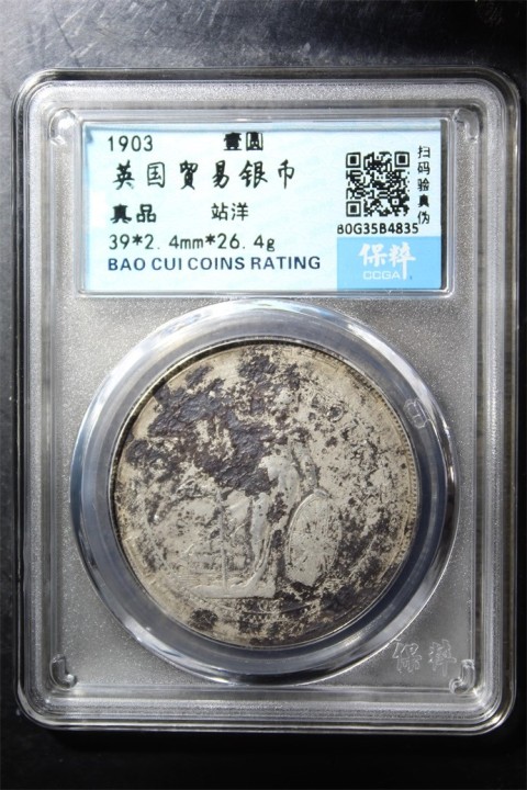 保粹評級銀元 站洋拍賣，當前價格950元