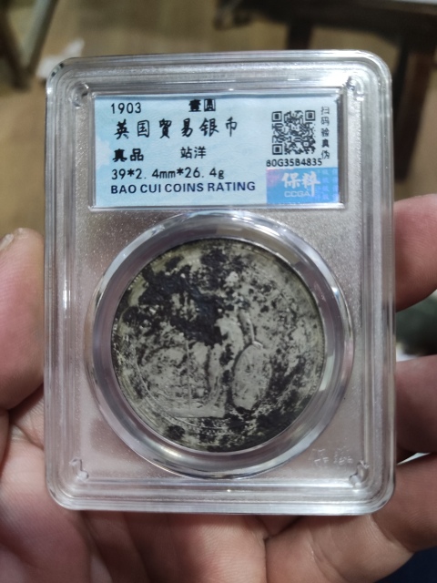 古玩錢幣保粹評(píng)級(jí)銀元 站洋拍賣，當(dāng)前價(jià)格950元