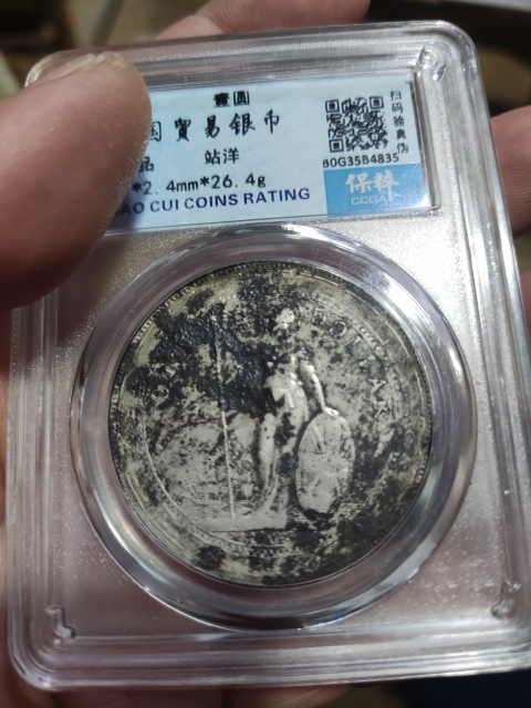 古玩錢幣保粹評(píng)級(jí)銀元 站洋拍賣，當(dāng)前價(jià)格950元