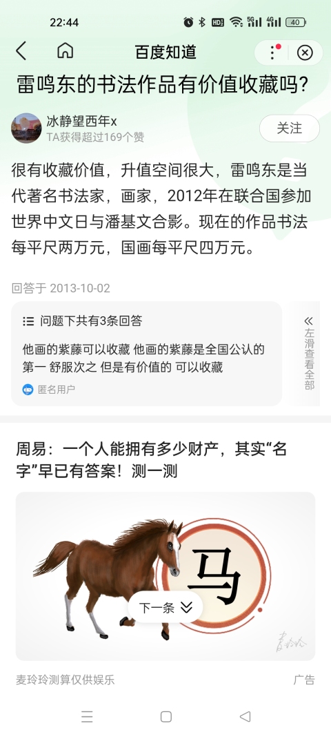 古玩字畫海納百川拍賣，當前價格880元