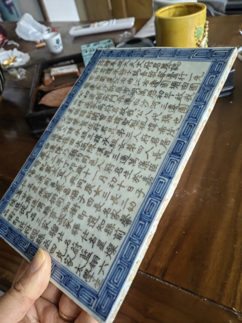 古玩陶瓷青花墓志銘瓷板拍賣,當(dāng)前價格1580元