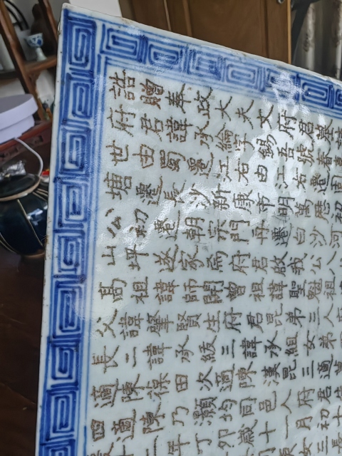 古玩陶瓷青花墓志銘瓷板拍賣,當(dāng)前價格1580元
