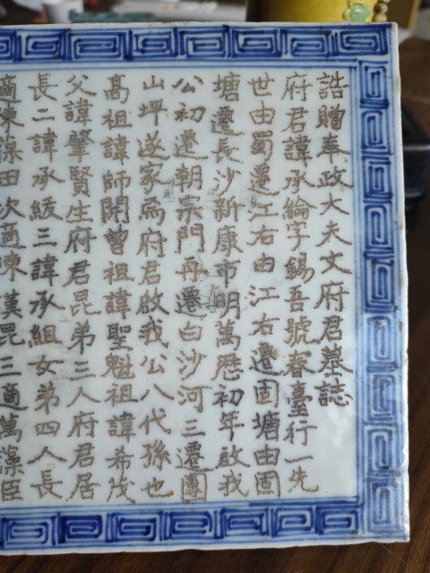 古玩陶瓷青花墓志銘瓷板拍賣,當(dāng)前價格1580元