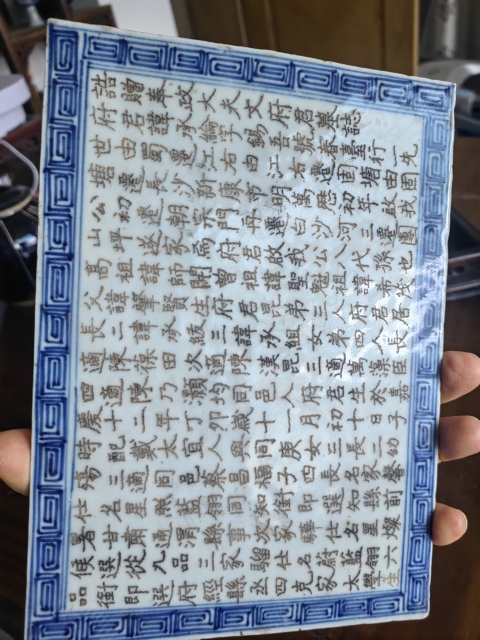 古玩陶瓷青花墓志銘瓷板拍賣,當(dāng)前價格1580元