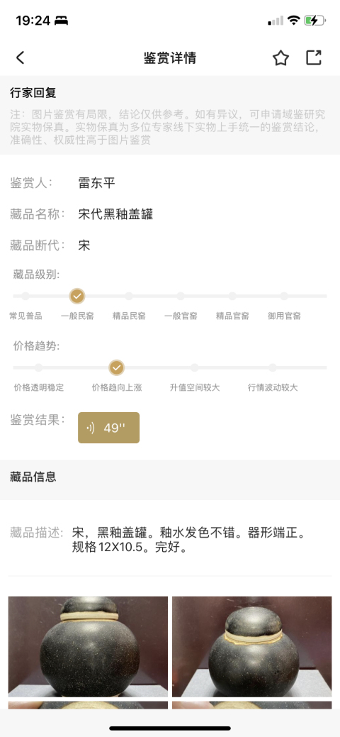 古玩陶瓷宋代黑釉蓋罐拍賣,當(dāng)前價(jià)格9800元
