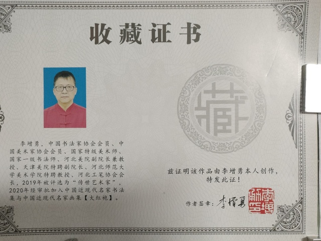 古玩字畫大紅袍李增勇吉祥牡丹拍賣，當前價格880元