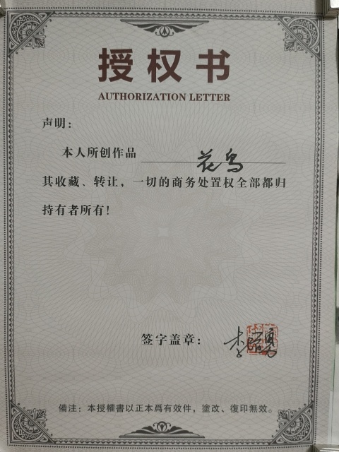 古玩字畫大紅袍李增勇吉祥牡丹拍賣，當前價格880元