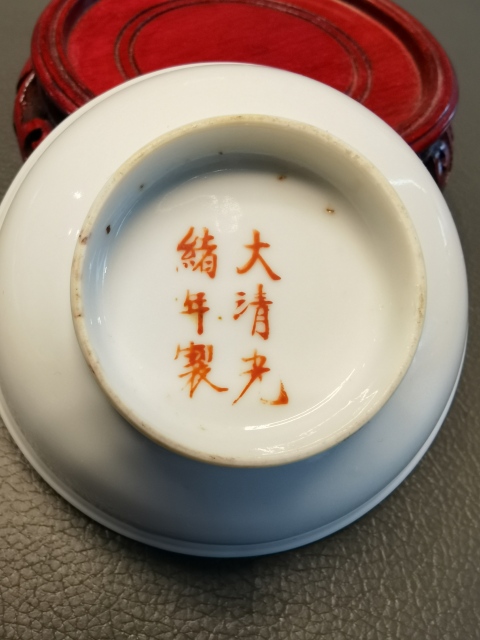 古玩陶瓷大清光緒年製官窯款粉彩五爪龍紋筆舔拍賣，當前價格550元