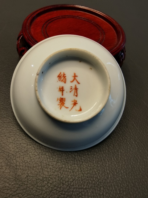 古玩陶瓷大清光緒年製官窯款粉彩五爪龍紋筆舔拍賣，當前價格550元
