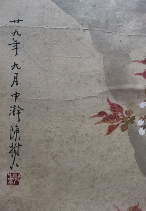 古玩字畫嶺南畫派創始人之一民國時期國畫大師陳樹人小寫意花鳥拍賣，當前價格200000元
