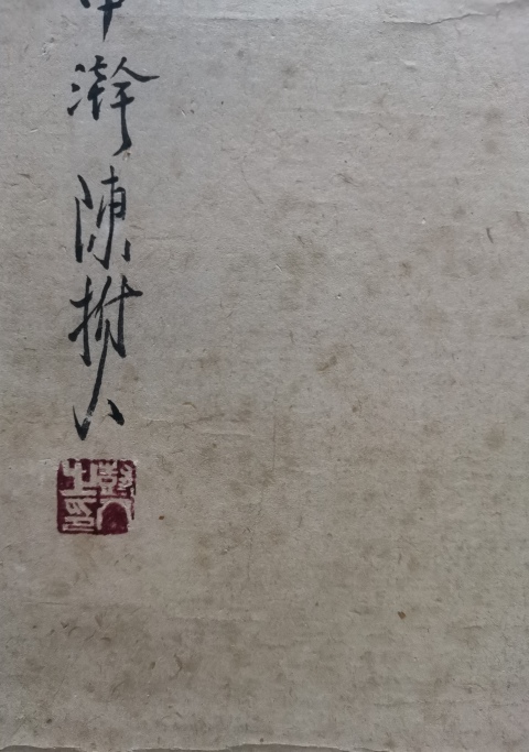 古玩字畫嶺南畫派創始人之一民國時期國畫大師陳樹人小寫意花鳥拍賣，當前價格200000元
