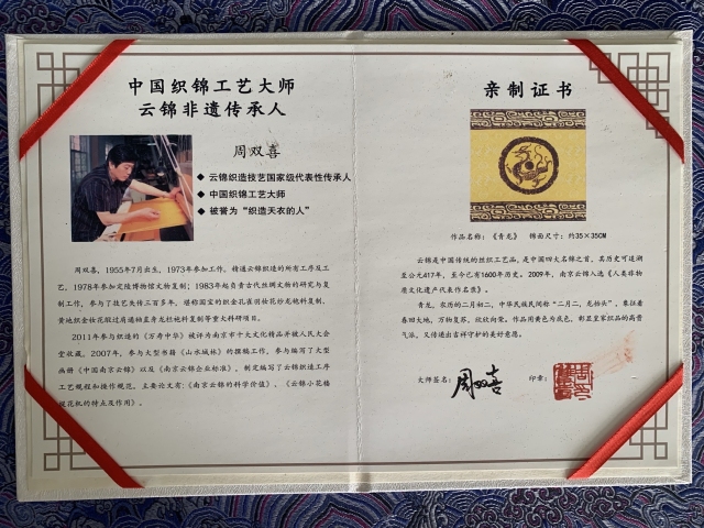 古玩雜項云錦拍賣，當前價格6800元