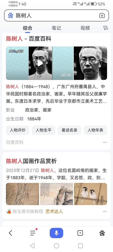 古玩字畫嶺南畫派創始人之一民國時期國畫大師陳樹人小寫意花鳥拍賣，當前價格200000元