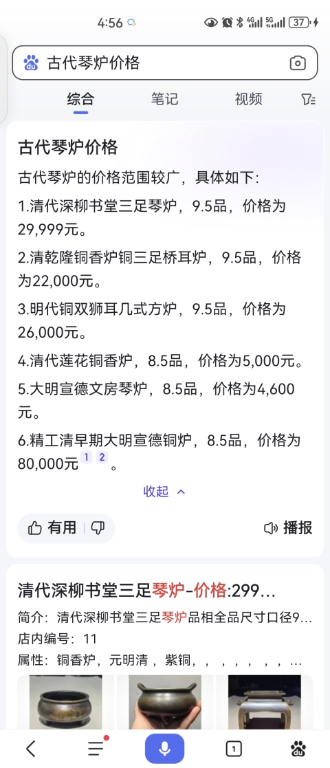 古玩陶瓷乾隆霽藍釉琴爐拍賣，當前價格4000元