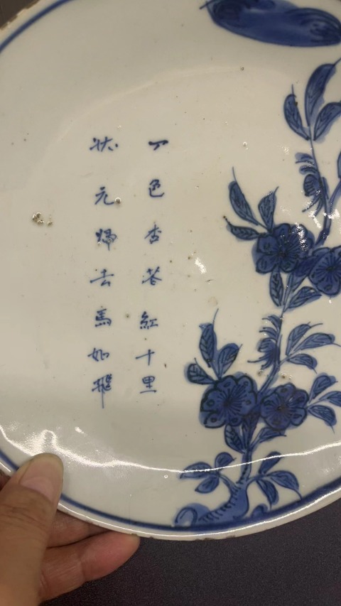 古玩陶瓷明天啟 青花花鳥詩文盤拍賣，當前價格9888元