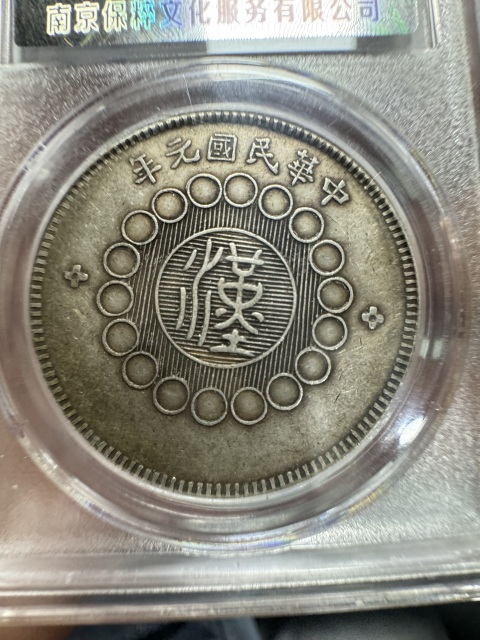 古玩錢幣四川銀幣拍賣，當前價格1680元
