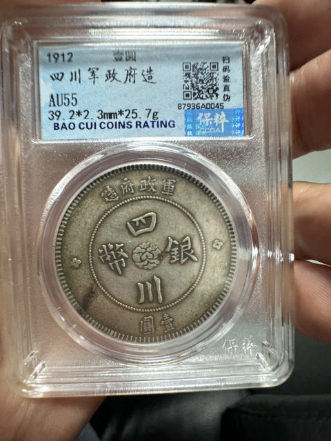 古玩錢幣四川銀幣拍賣，當前價格1680元