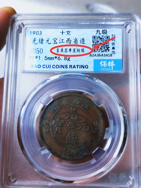 古玩錢幣江西省造光緒元寶拍賣，當前價格336元
