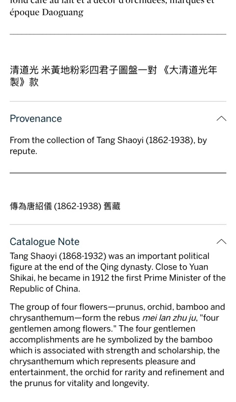 古玩陶瓷清道光·米黃釉地粉彩四君子圖盤一只拍賣，當前價格49800元