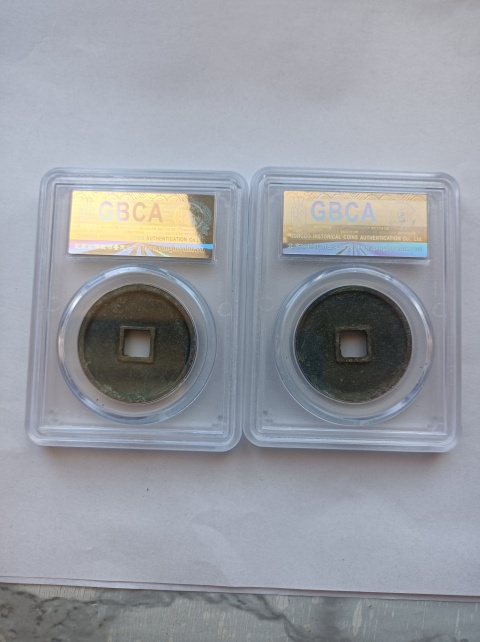 古玩錢幣崇寧通寶兩枚拍賣,當前價格260元