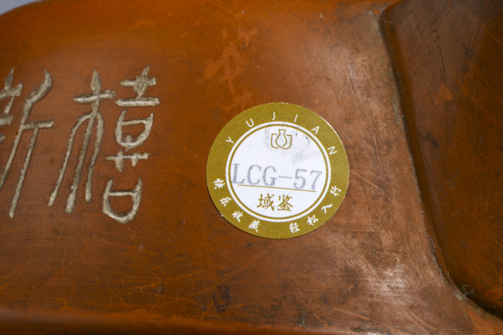 古玩陶瓷七八十年代·“恭賀新禧”紫砂壺拍賣，當前價格1688元