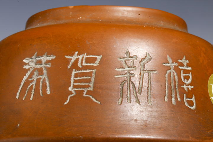 古玩陶瓷七八十年代·“恭賀新禧”紫砂壺拍賣，當前價格1688元