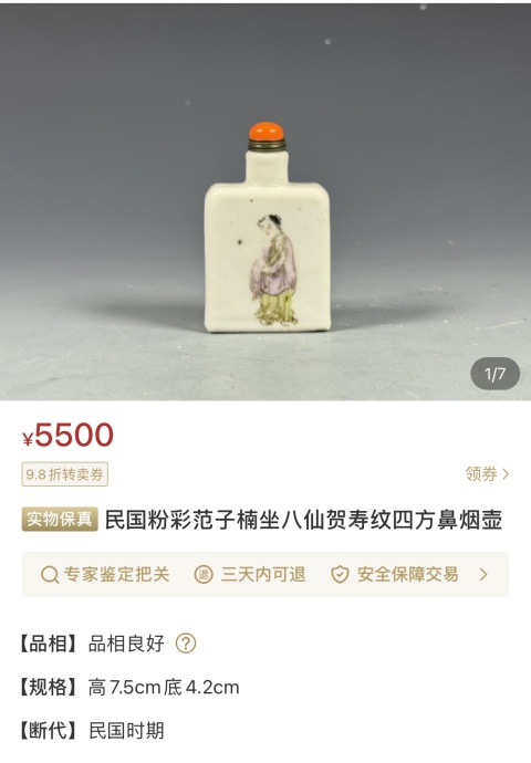 古玩陶瓷清晚期·粉彩詩文人物方形鼻煙壺拍賣,當前價格2680元