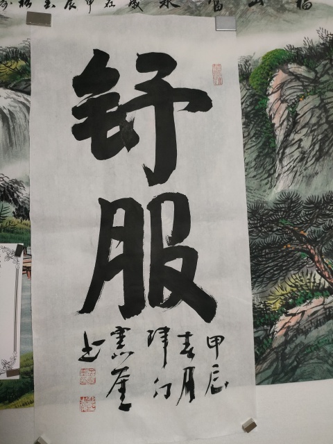 古玩字畫孟子第七十二代孫孟憲奎的行書立軸拍賣，當前價格280元
