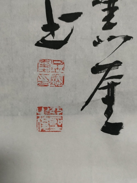 古玩字畫孟子第七十二代孫孟憲奎的行書立軸拍賣，當前價格280元