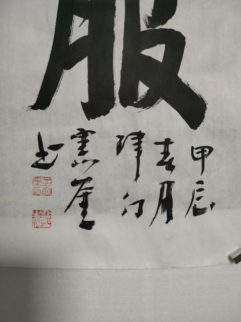 古玩字畫孟子第七十二代孫孟憲奎的行書立軸拍賣，當前價格280元