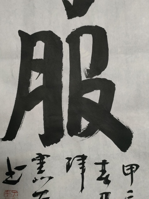 古玩字畫孟子第七十二代孫孟憲奎的行書立軸拍賣，當前價格280元