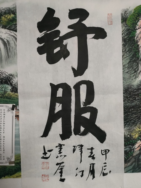 古玩字畫孟子第七十二代孫孟憲奎的行書立軸拍賣，當前價格280元