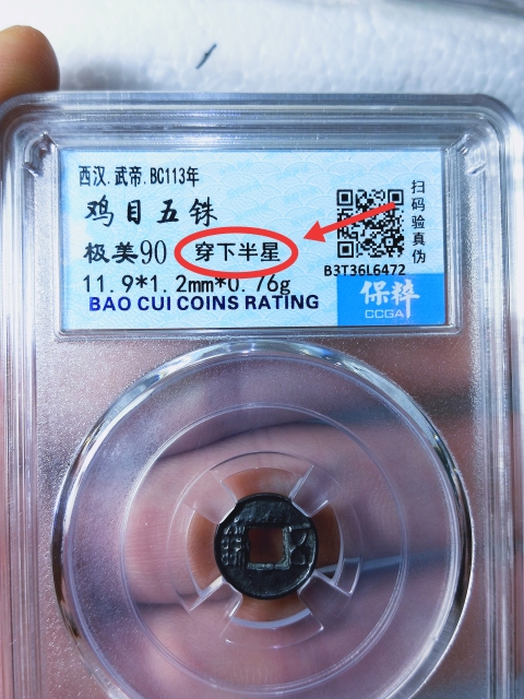 古玩錢幣西漢.武帝.雞目五銖拍賣,當前價格298元