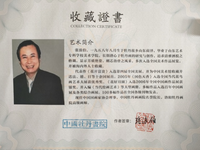 古玩字畫牡丹畫院張浪伯款寫意牡丹拍賣，當前價格180元
