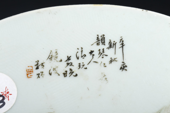 古玩陶瓷民國·粉彩山水圖圓形瓷版拍賣,當前價格10180元