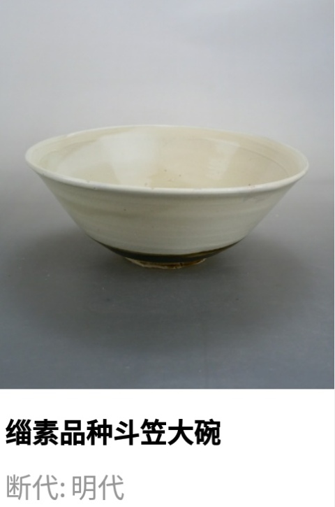 古玩陶瓷元末.青白釉斗笠大碗拍賣,當前價格5800元