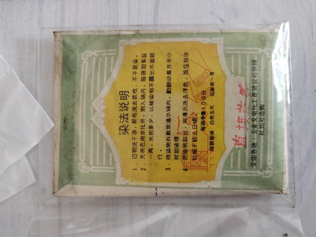古玩雜項老染料拍賣，當前價格266元