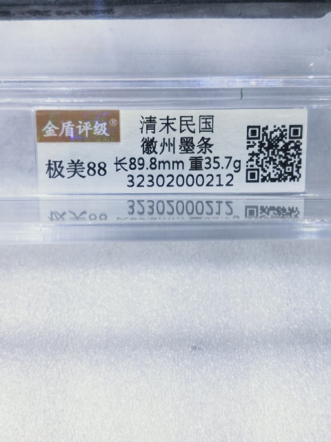 古玩雜項民國解放初微州墨條拍賣,當前價格366元