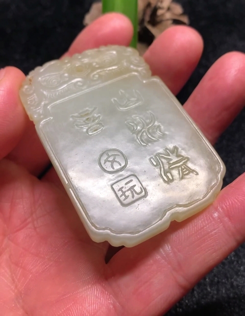 古玩玉器清代山水清音詩文玉牌拍賣,當前價格42000元