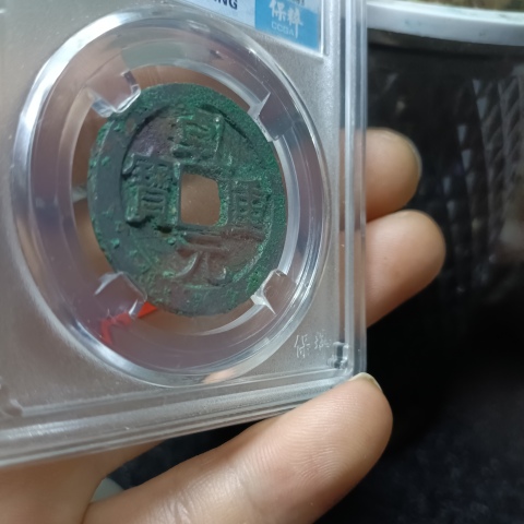 古玩錢幣（美品）乾元重寶折十拍賣，當(dāng)前價(jià)格1300元